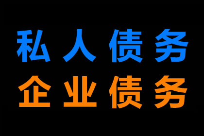 面对巨额私人债务，如何寻求解决方案？